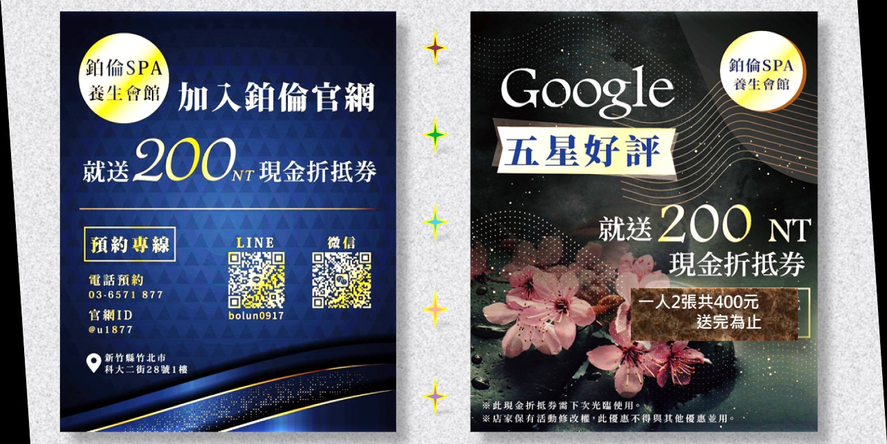 竹北spa,新竹spa,竹北按摩,新竹按摩,spa,按摩,年輕妹,養生館,養生會館,鉑倫spa,鉑倫,竹北按摩排毒,竹北排毒,spa按摩推薦,spa推薦,按摩推薦