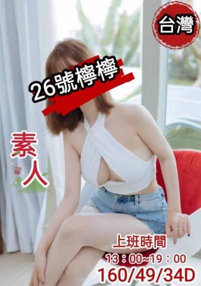 26號 檸檸