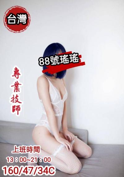 88號 瑤瑤